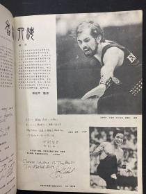 体育画报 1986年创刊号 杂志
