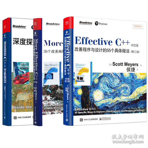 Effective C++ 改善程序与设计的55个具体做法(第3版)