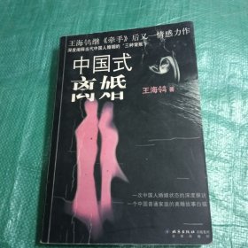 中国式离婚