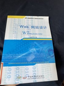 Web网站设计