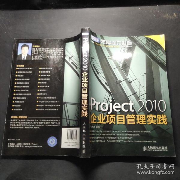 Project 2010企业项目管理实践