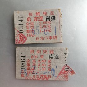 启东至南通1965年六月（车票）