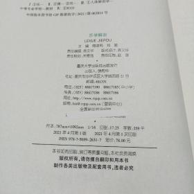 新形态活页教材乐学解剖