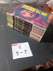 项羽大传（1-5册）