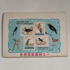 明信片:世界鸟类集邮之一（一套全十张）