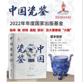 【正版】中国瓷鉴  叶佩兰 著 30余万件故宫珍藏研究心血之作 中国古代陶瓷鉴定