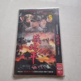 光盘DVD：战北平  简装2碟