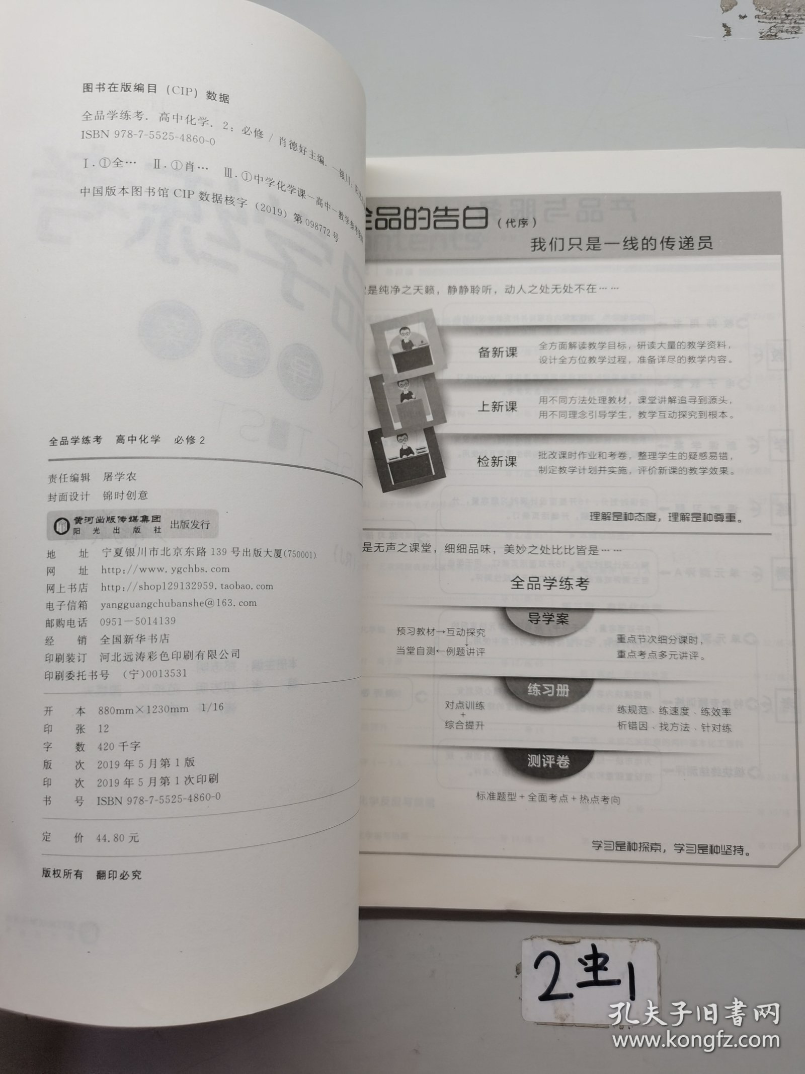 全品学练考导学案高中化学必修二新课标。 全品学练考练习册，高中化学必修二新课标。含卷子和答案