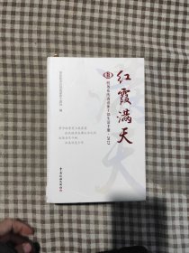 红霞满天：税务系统离退休干部生活手册：2023