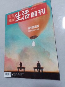 三联生活周刊2024-8