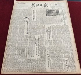 长江日报1951年6月17日