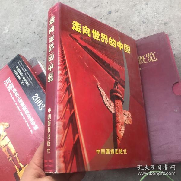 走向世界的中国.专家学者寄语篇