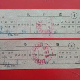 1963年2月24日，辽宁省义县供销合作社土产废品经理部，发货票2张。（生日票据，机械工业2类）。（59-2）