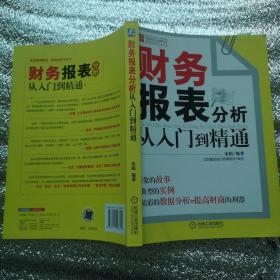 财务报表分析从入门到精通