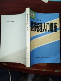 情报管理入门讲座