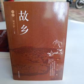故乡