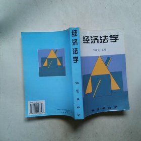 經(jīng)濟(jì)法學(xué)