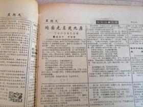 星期天 陕西日报增刊1989年8月26日（殉国无名哭九原——于右任诗悼井勿幕）