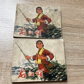 连环画。龙江颂