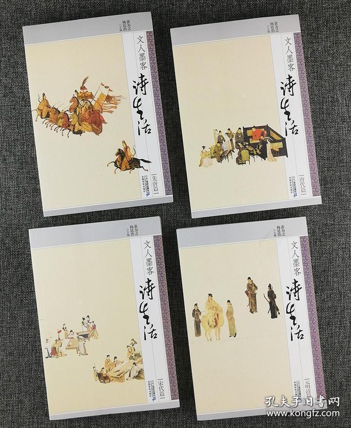 《文人墨客诗生活》全4册