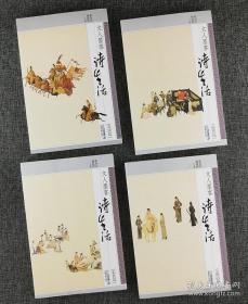 《文人墨客诗生活》全4册