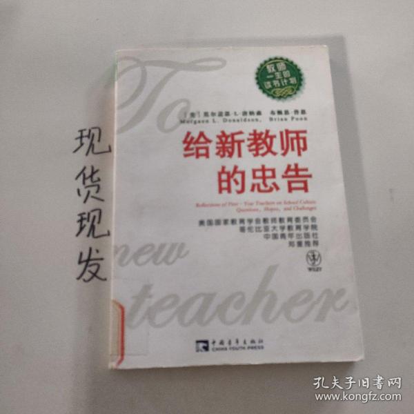 给新教师的忠告：教师一生的读书计划