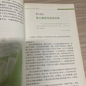 一生的忠告：外交官爸爸写给孩子的 100 封信