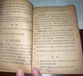 高级小学历史课本第一册