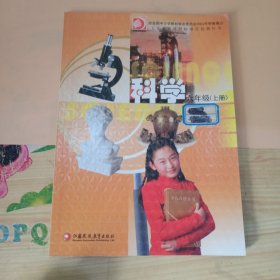 科学六年级上册