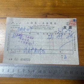 1983年上海第一五金商店