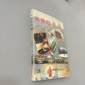 张家口旅游