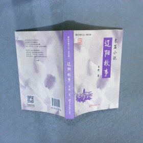 遼陽故事