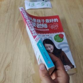 妈妈是孩子最好的启蒙老师