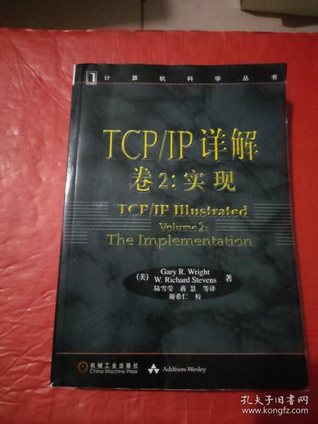 TCP/IP详解 卷2：实现