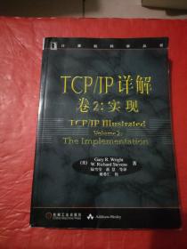 TCP/IP详解 卷2：实现