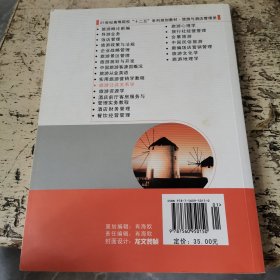 旅游公共关系学(旅游与酒店管理类第2版21世纪高等院校十二五系列规划教材)