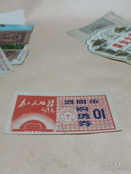 1969年洛阳市购货券〔01〕