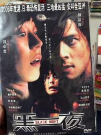 黑夜 DVD 刻录碟