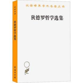 狄德罗哲学选集