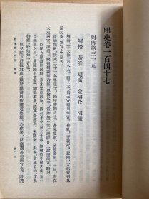 明史 一四