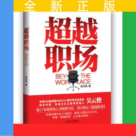 超越職場(chǎng)