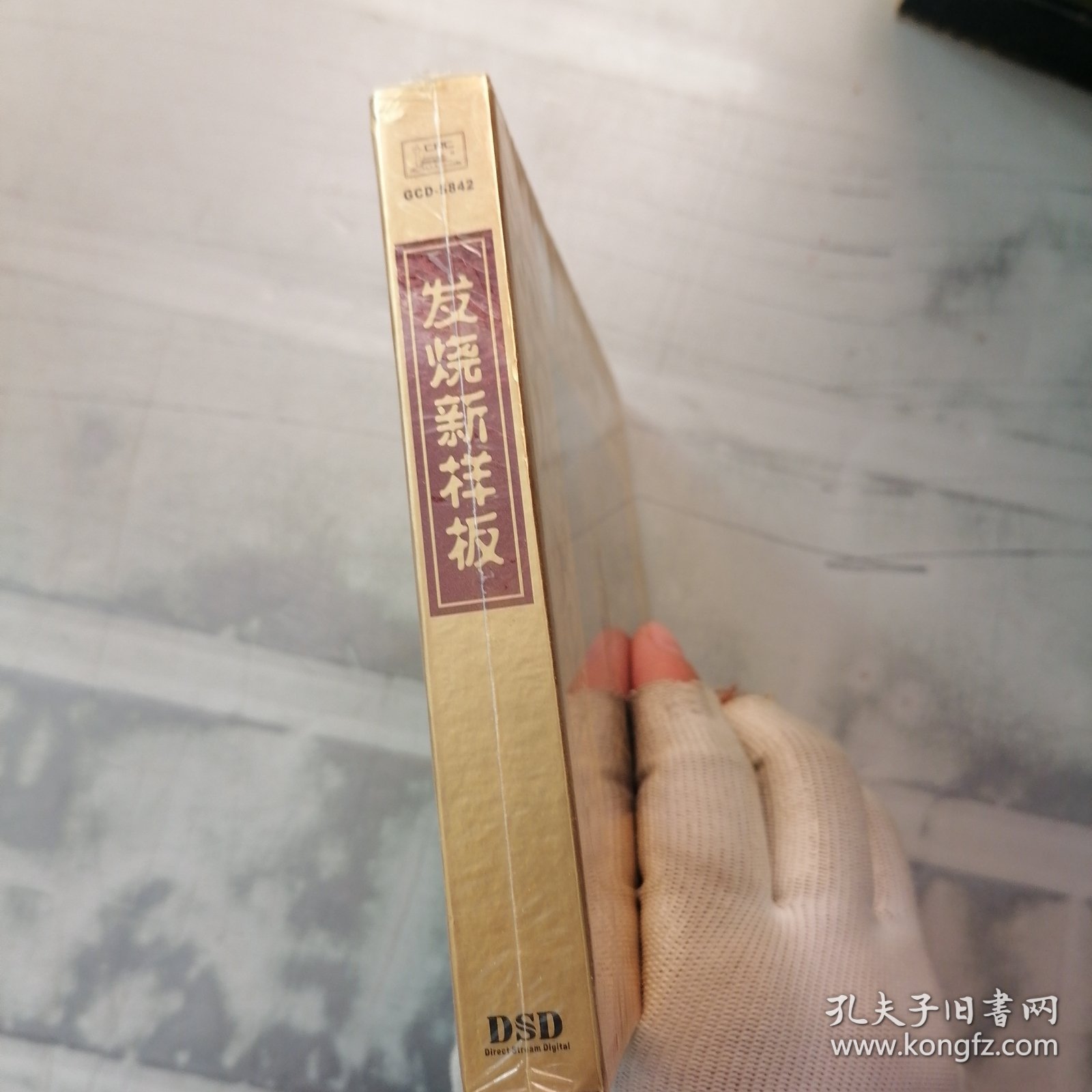 点击查看原图 发烧新样板经典名段 CD未拆封