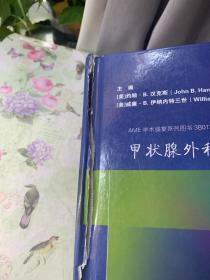 甲状腺外科领域的争议(精)/AME学术盛宴系列图书