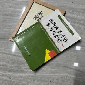 值班水手英语听力与会话