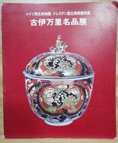 古伊万里名品展