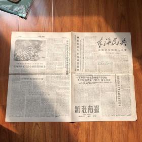 新淮南报1967年3月11日第49号