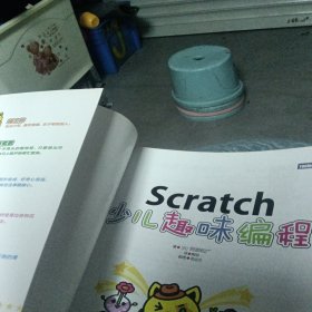 Scratch少儿趣味编程