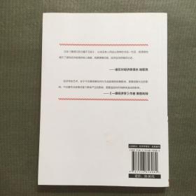 看得见的与看不见的：商界、政界及经济生活中的隐形决策思维