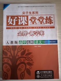 练习生系列 好课堂堂练中国现代诗歌散文欣赏