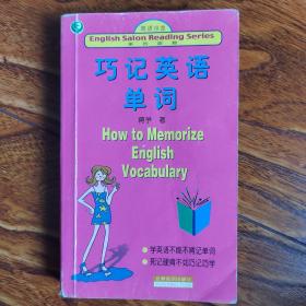 巧记英语单词